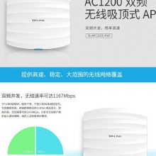 TP-Link TL-AP1202C-POE 双频5G 1200M企业级壁挂式吸顶式无线AP