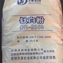 云南泽昌东昊钛业原厂原包装2588钛白粉 金红石型钛白粉DR-2588