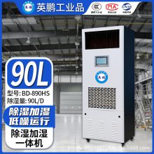 英鹏工业除湿加湿一体机90L/D工厂仓库车库移动式抽湿机BD-890HS