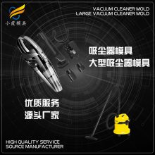 塑料电器模具 注塑小家电模具 家用电器模具加工
