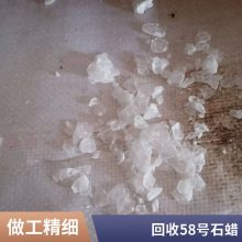 回收精炼石蜡 精白蜡 白色固体 工业级 润滑添加剂 固体颗粒60号 58号