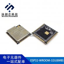 ESP32-WROOM-32U(8MB) ESPRESSIF乐鑫 双核无线蓝牙模组 8MB内存