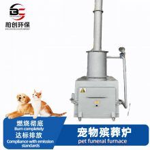 柏创 供应动物尸体焚烧炉 病死动物无害化处理设备 宠物殡葬炉