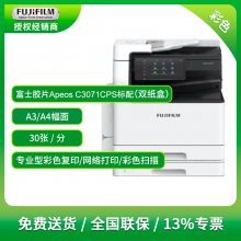 ��ʿ��ƬFUJIFILM Apeos C3071CPS A3��ɫ���⸴�ϸ�ӡ��