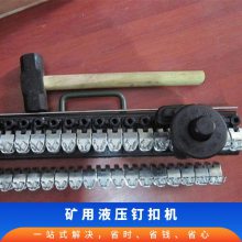 金煤供应GL2250矿用液压钉扣机 捶打式维护简便