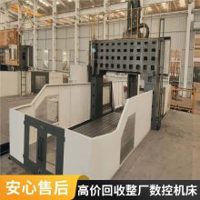 长期高价回收宁波海天/沈阳中捷龙门铣床,整厂收购数控设备。