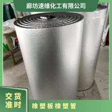 华美 B1 b2级橡塑板 贴铝箔带背胶保温隔热 10mm-50mm可定制 发泡板管