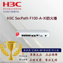 新华三 H3C SecPath F100-A-XI 企业级区域型防火墙 上网行为管理