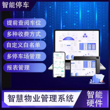 智慧停车场管理系统开发物联网车牌识别收费系统app小程序定制作