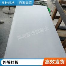 墙面装饰水泥板清水混凝土干挂板 装饰清水板 防火外墙挂板