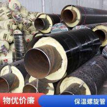 聚氨酯直埋保温管厂家 DN400保温螺旋钢管小区供暖用发泡保温钢管