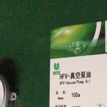 惠丰HFV-优系列100优真空泵油22/32/46/68/100/150/220优级品旋片泵油
