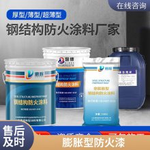 福建厂房防火涂料薄涂型膨胀型室内超薄型钢构防火涂料颜色可调批发