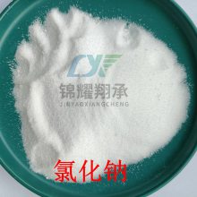 锦耀翔承 分析纯 化学纯氯化钠AR 化妆品级氯化钠 化学试剂