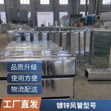 生产销售 白铁皮通风管道 共板法兰焊接风管