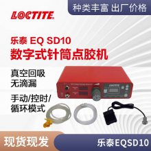 ̩EQ SD10ʽͲ㽺 loctitɽUV㽺豸