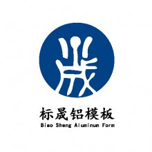 江西标晟铝合金模板有限公司