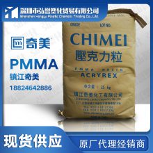 镇江奇美PMMA树脂 CM-205 耐热级高透明PMMA 汽车应用亚克力丙烯酸
