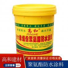 单组份水性聚氨酯防水涂料 厨卫地下室防水涂抹 20公斤包装