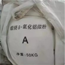 低纳高温氧化铝工厂 高导热超细氧化铝粉末高温煅烧三氧化二铝al2o3