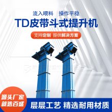 水泥建材搅拌站用 TD胶带斗式提升机 胶带式斗提机 不漏料密封性好