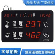 车间温湿度成框型报警生成 仓库空气质量软件 LED露点值显示屏 定制
