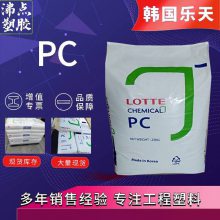 PC韩国乐天 PCG-2305 30%玻纤 增强 非氯非溴阻燃 复合级 电子电器外壳