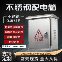 户外不锈钢配电箱低压控制箱网络机柜弱电监控设备室外防水接线箱
