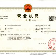 营业执照副本影印件