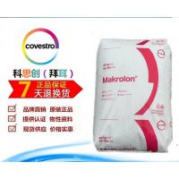 总代 PC泰国科思创（拜耳）Makrolon2205 通用原料