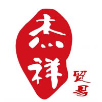 海丰县杰祥贸易有限公司