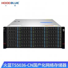 火蓝（Hoodblue）国产化NAS网络存储器磁盘阵列服务器 TS5036-CN-648TB