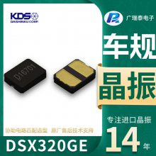 KDS大真空日本进口晶振DSX320GE 24MHZ贴片汽车级晶振
