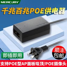 水星MERCURY 48V监控AP供电模块SPOE310标准PoE供电器48V千兆端口