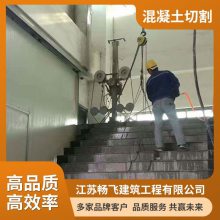 畅飞建筑 家用楼梯切割 拆除电梯井 资质齐全施工负责