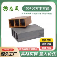 木塑材料100*50木纹吊顶假梁立柱玄关格栅隔断装饰生态木方通厂家