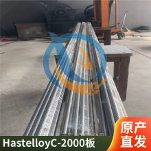 HastelloyC2000͸¹ϺϽȫк