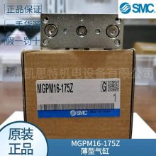 现货smc原装MGPM16-175Z/MGPM16-75Z薄型气缸带导杆议价