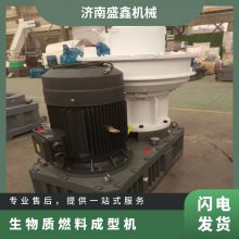 生物质燃料成型机 支持 常压 产量560T 功率132kwKW 不锈钢 全自