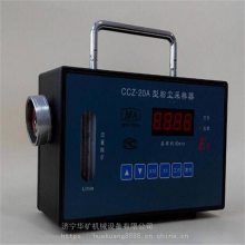 矿用粉尘采样器  CC-20矿用粉尘采样器