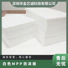 微孔发泡PP白色聚丙烯泡沫板GXC-MPP15F隔热防火电池电芯隔热板材