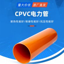 湖北武汉pvc管生产厂家 cpvc电力管 hmpvc电力管