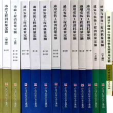 2019版黑龙江省建设工程计价依据-通用安装工程 消耗量定额全8册