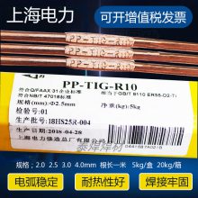 上海电力PP-TIG-A20L/ER-316L不绣钢钨极氩弧焊丝1.0/1.2/1.6/