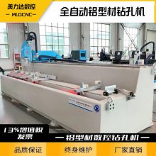 供应美力达SKZX3000数控钻铣床 方管铝型材钻孔加工设备