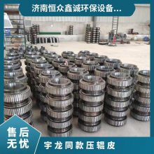 宇龙同款压辊皮 型号560 制粒机配件 焊接工艺压轮皮