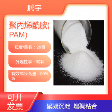 阴阳非离子絮凝剂聚丙烯酰胺 造纸厂增稠剂酰胺PAM