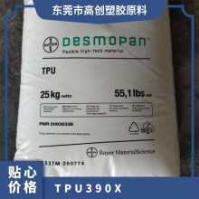 TPU 德国科思创（拜耳） 390X 吹塑级 耐低温 耐老化 建筑领域 型材