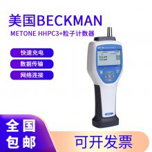 美国BECKMAN METONE HHPC3+粒子计数器 双通道 出数据快速准确