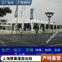 上海博览会篷房出租室外活动帐篷搭建开业庆典蓬房租赁公司联系电话